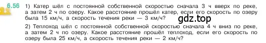 Условие номер 6.56 (страница 101) гдз по математике 5 класс Виленкин, Жохов, учебник 2 часть