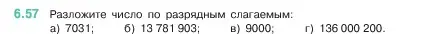 Условие номер 6.57 (страница 101) гдз по математике 5 класс Виленкин, Жохов, учебник 2 часть