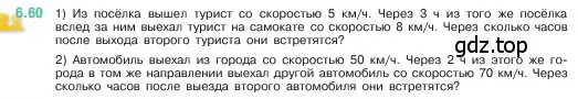 Условие номер 6.60 (страница 101) гдз по математике 5 класс Виленкин, Жохов, учебник 2 часть