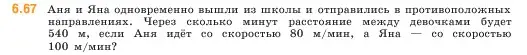 Условие номер 6.67 (страница 102) гдз по математике 5 класс Виленкин, Жохов, учебник 2 часть