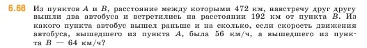 Условие номер 6.68 (страница 102) гдз по математике 5 класс Виленкин, Жохов, учебник 2 часть