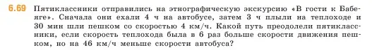 Условие номер 6.69 (страница 102) гдз по математике 5 класс Виленкин, Жохов, учебник 2 часть