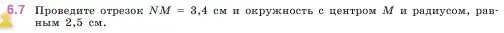 Условие номер 6.7 (страница 94) гдз по математике 5 класс Виленкин, Жохов, учебник 2 часть