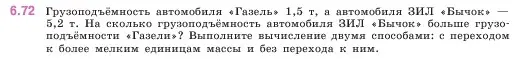 Условие номер 6.72 (страница 105) гдз по математике 5 класс Виленкин, Жохов, учебник 2 часть