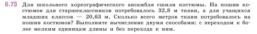 Условие номер 6.73 (страница 105) гдз по математике 5 класс Виленкин, Жохов, учебник 2 часть