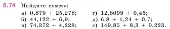 Условие номер 6.74 (страница 105) гдз по математике 5 класс Виленкин, Жохов, учебник 2 часть