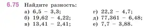 Условие номер 6.75 (страница 105) гдз по математике 5 класс Виленкин, Жохов, учебник 2 часть