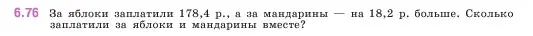 Условие номер 6.76 (страница 105) гдз по математике 5 класс Виленкин, Жохов, учебник 2 часть