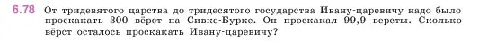 Условие номер 6.78 (страница 105) гдз по математике 5 класс Виленкин, Жохов, учебник 2 часть