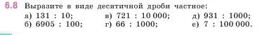 Условие номер 6.8 (страница 94) гдз по математике 5 класс Виленкин, Жохов, учебник 2 часть