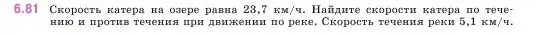 Условие номер 6.81 (страница 105) гдз по математике 5 класс Виленкин, Жохов, учебник 2 часть