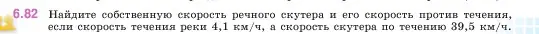 Условие номер 6.82 (страница 105) гдз по математике 5 класс Виленкин, Жохов, учебник 2 часть