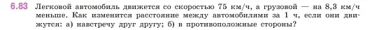 Условие номер 6.83 (страница 106) гдз по математике 5 класс Виленкин, Жохов, учебник 2 часть