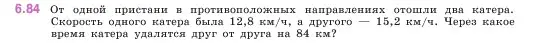 Условие номер 6.84 (страница 106) гдз по математике 5 класс Виленкин, Жохов, учебник 2 часть