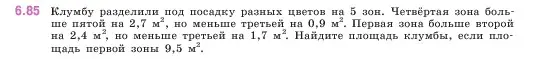 Условие номер 6.85 (страница 106) гдз по математике 5 класс Виленкин, Жохов, учебник 2 часть