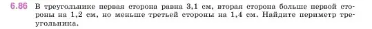 Условие номер 6.86 (страница 106) гдз по математике 5 класс Виленкин, Жохов, учебник 2 часть