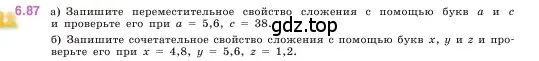 Условие номер 6.87 (страница 106) гдз по математике 5 класс Виленкин, Жохов, учебник 2 часть