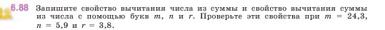 Условие номер 6.88 (страница 106) гдз по математике 5 класс Виленкин, Жохов, учебник 2 часть