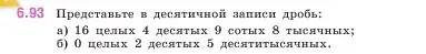 Условие номер 6.93 (страница 106) гдз по математике 5 класс Виленкин, Жохов, учебник 2 часть