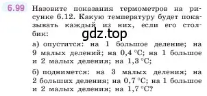 Условие номер 6.99 (страница 107) гдз по математике 5 класс Виленкин, Жохов, учебник 2 часть