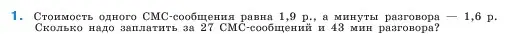 Условие номер 1 (страница 143) гдз по математике 5 класс Виленкин, Жохов, учебник 2 часть