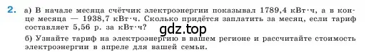 Условие номер 2 (страница 143) гдз по математике 5 класс Виленкин, Жохов, учебник 2 часть