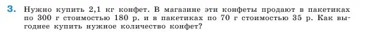 Условие номер 3 (страница 143) гдз по математике 5 класс Виленкин, Жохов, учебник 2 часть