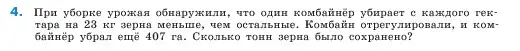 Условие номер 4 (страница 143) гдз по математике 5 класс Виленкин, Жохов, учебник 2 часть