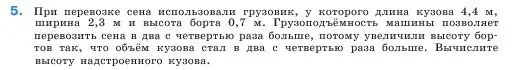 Условие номер 5 (страница 143) гдз по математике 5 класс Виленкин, Жохов, учебник 2 часть