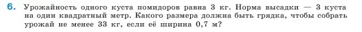 Условие номер 6 (страница 143) гдз по математике 5 класс Виленкин, Жохов, учебник 2 часть