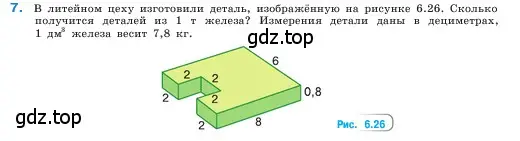 Условие номер 7 (страница 143) гдз по математике 5 класс Виленкин, Жохов, учебник 2 часть