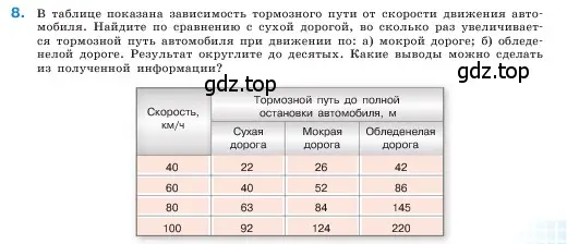 Условие номер 8 (страница 143) гдз по математике 5 класс Виленкин, Жохов, учебник 2 часть