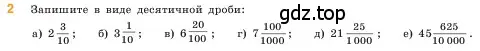 Условие номер 2 (страница 97) гдз по математике 5 класс Виленкин, Жохов, учебник 2 часть