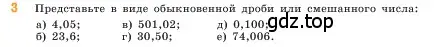 Условие номер 3 (страница 97) гдз по математике 5 класс Виленкин, Жохов, учебник 2 часть