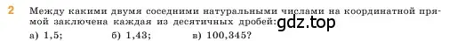 Условие номер 2 (страница 102) гдз по математике 5 класс Виленкин, Жохов, учебник 2 часть