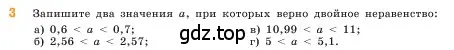 Условие номер 3 (страница 103) гдз по математике 5 класс Виленкин, Жохов, учебник 2 часть