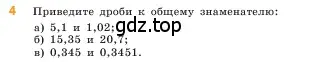 Условие номер 4 (страница 103) гдз по математике 5 класс Виленкин, Жохов, учебник 2 часть