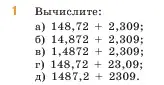 Условие номер 1 (страница 110) гдз по математике 5 класс Виленкин, Жохов, учебник 2 часть