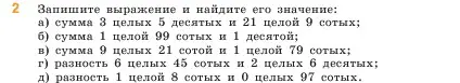 Условие номер 2 (страница 110) гдз по математике 5 класс Виленкин, Жохов, учебник 2 часть