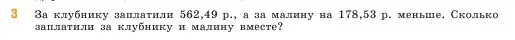 Условие номер 3 (страница 110) гдз по математике 5 класс Виленкин, Жохов, учебник 2 часть