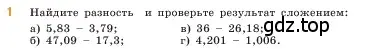 Условие номер 1 (страница 110) гдз по математике 5 класс Виленкин, Жохов, учебник 2 часть