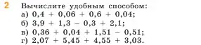 Условие номер 2 (страница 110) гдз по математике 5 класс Виленкин, Жохов, учебник 2 часть