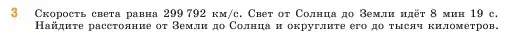 Условие номер 3 (страница 117) гдз по математике 5 класс Виленкин, Жохов, учебник 2 часть