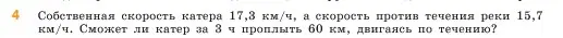 Условие номер 4 (страница 117) гдз по математике 5 класс Виленкин, Жохов, учебник 2 часть