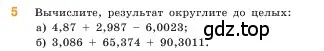 Условие номер 5 (страница 117) гдз по математике 5 класс Виленкин, Жохов, учебник 2 часть