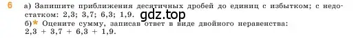 Условие номер 6 (страница 117) гдз по математике 5 класс Виленкин, Жохов, учебник 2 часть