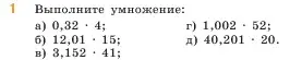 Условие номер 1 (страница 122) гдз по математике 5 класс Виленкин, Жохов, учебник 2 часть