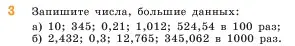 Условие номер 3 (страница 122) гдз по математике 5 класс Виленкин, Жохов, учебник 2 часть