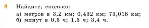 Условие номер 4 (страница 122) гдз по математике 5 класс Виленкин, Жохов, учебник 2 часть