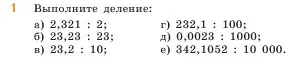 Условие номер 1 (страница 128) гдз по математике 5 класс Виленкин, Жохов, учебник 2 часть